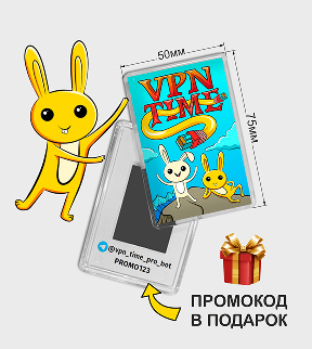 магнит vpn time